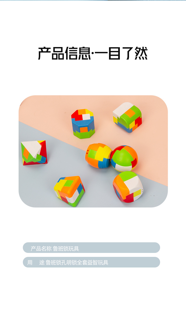 孔明锁鲁班锁全套儿童智力拼装24个解锁开学礼物塑料魔球益智玩具详情7