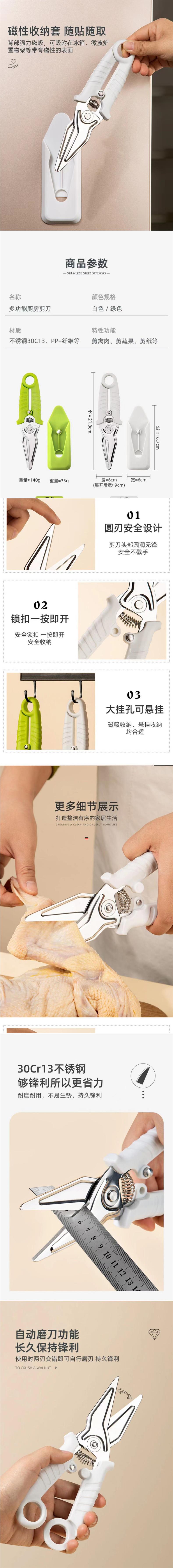厨房剪刀多功能鸡骨剪家用不锈钢食物磁吸收纳详情5