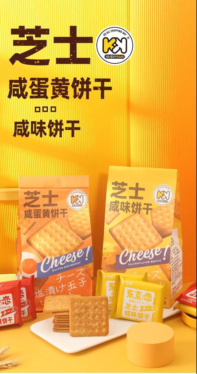 超友味KK芝士咸味饼干258g 咸蛋黄饼干休闲办公解馋袋装零食批发详情1