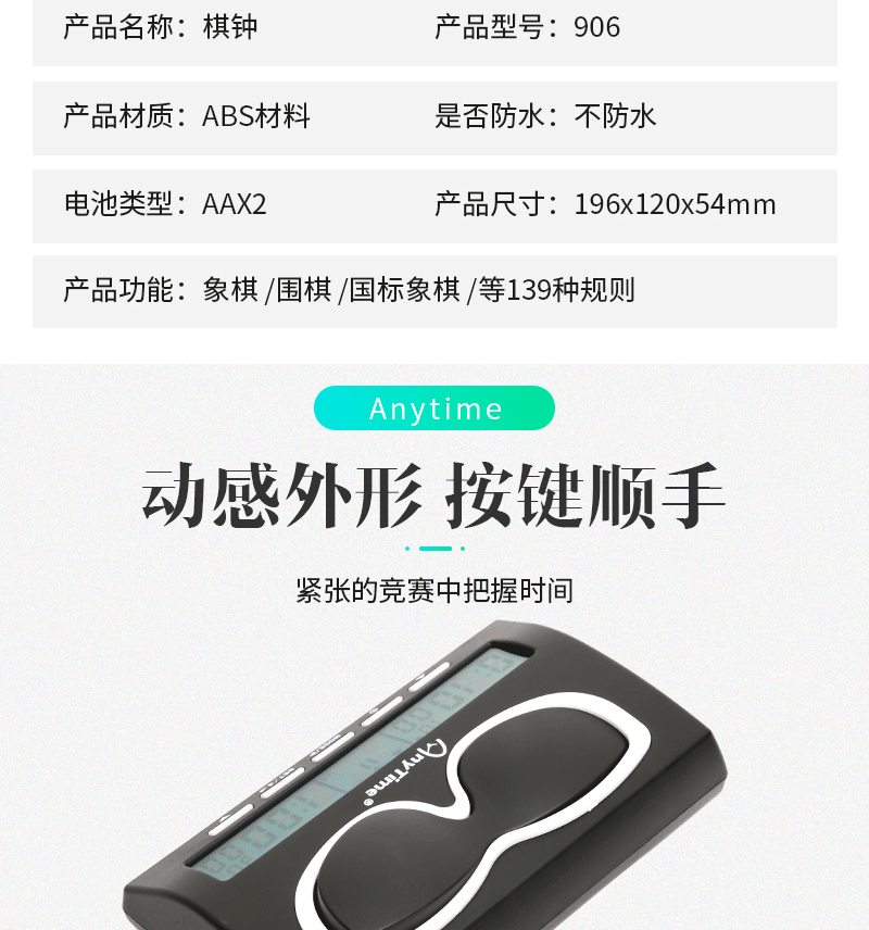 The multi-functional chess clock can be applied to 139 types of rule competitions such as Chinese chess, Go, and national standard Chinese chess, with a timing of 906 pic 5