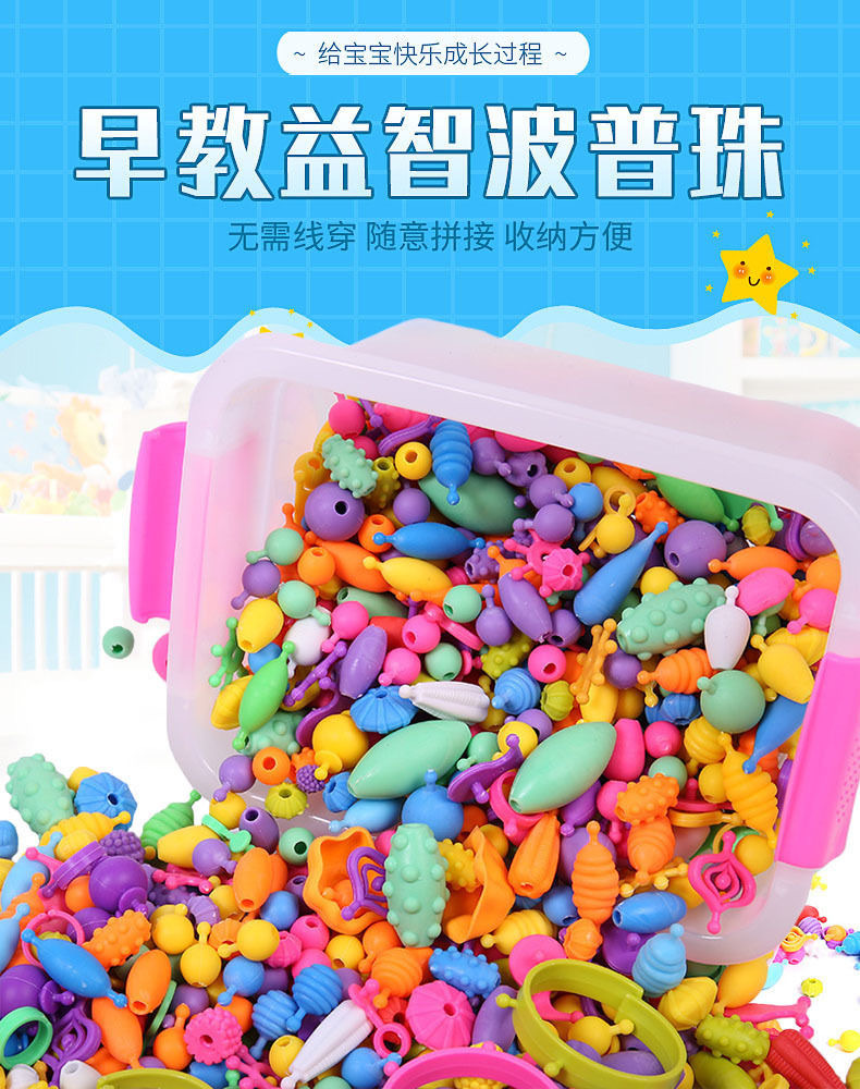 现货波普珠儿童手工串珠 玩具绕珠0-3岁diy百变波普珠厂家批发详情6