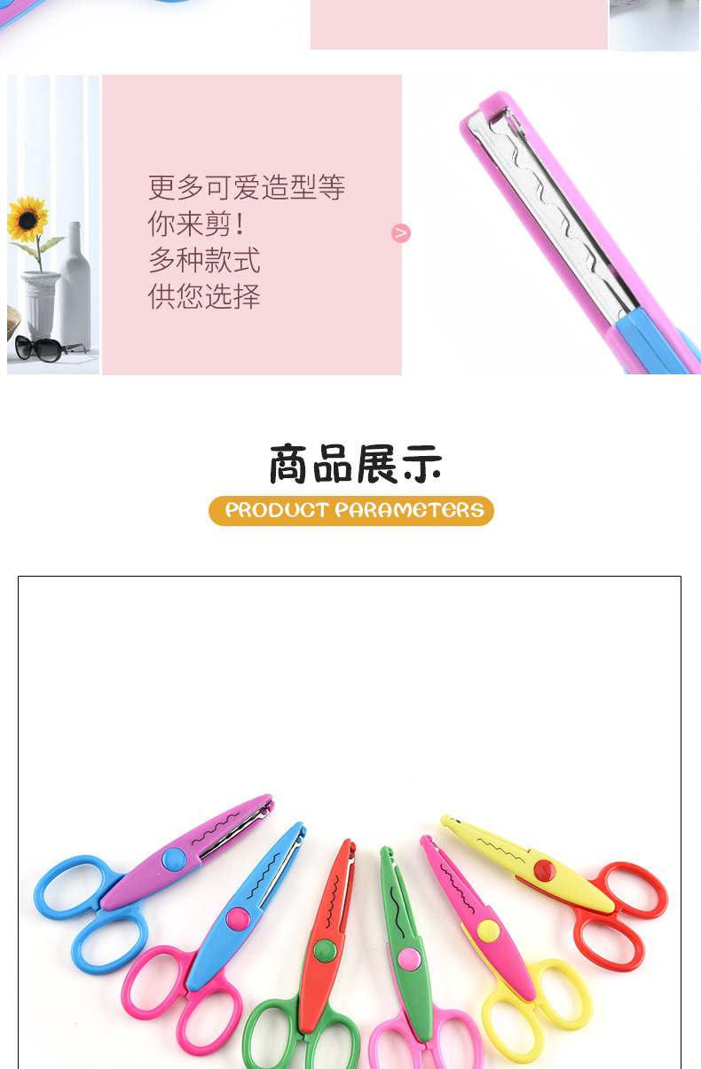 儿童安全剪刀剪纸五寸花边剪刀幼儿卡通塑料DIY不刮手花型剪刀详情14