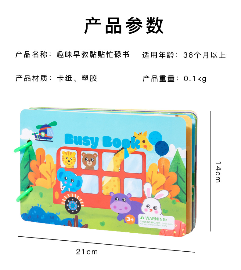 批发启蒙早教恐龙动物安静儿童忙碌书益智玩具反复粘贴书启蒙玩具益智教具详情26