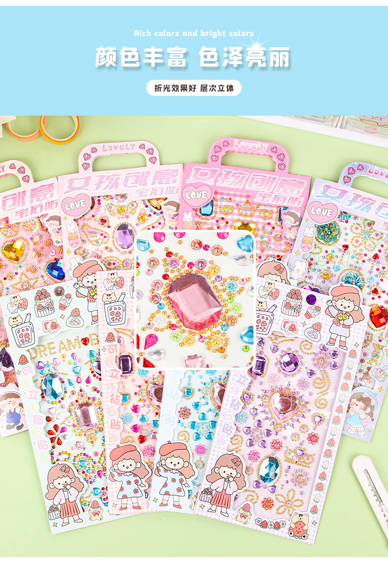 创意儿童钻石手帐贴纸女孩立体贴画小学生玩具装饰颗粒宝石贴奖励详情6