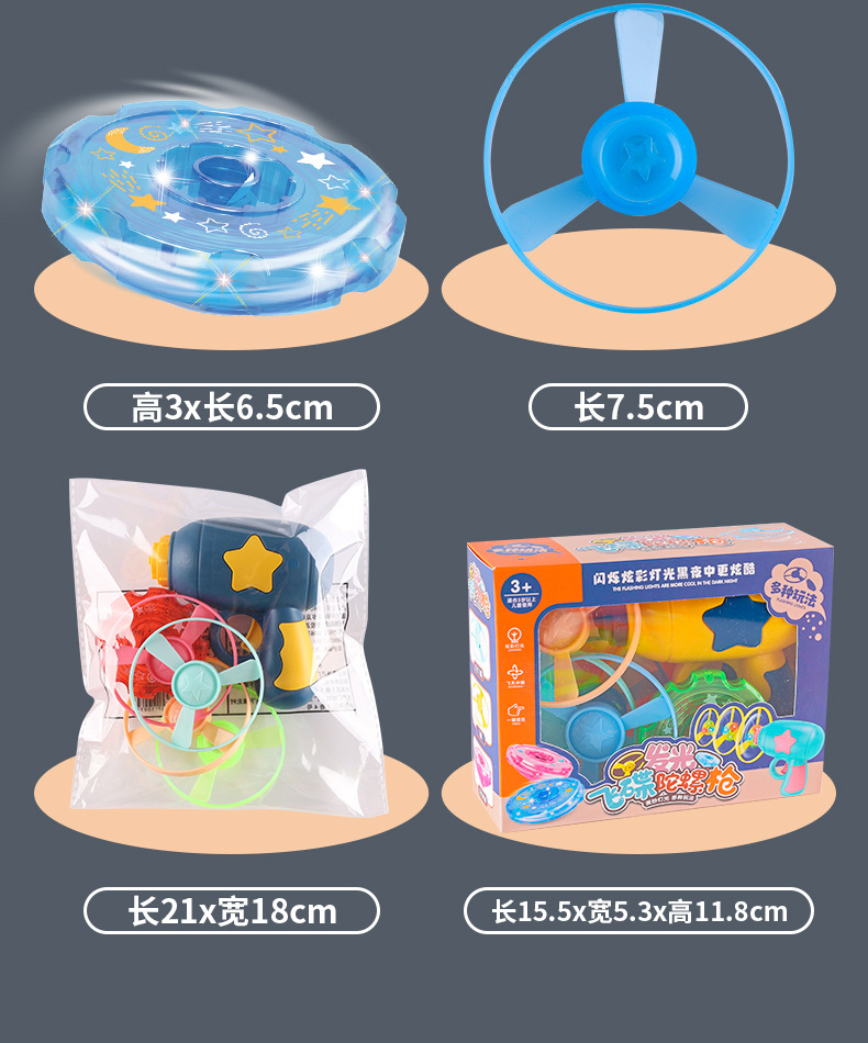 网红飞天发光竹蜻蜓抖音户外休闲飞盘陀螺枪飞行男3孩5女儿童玩具详情17