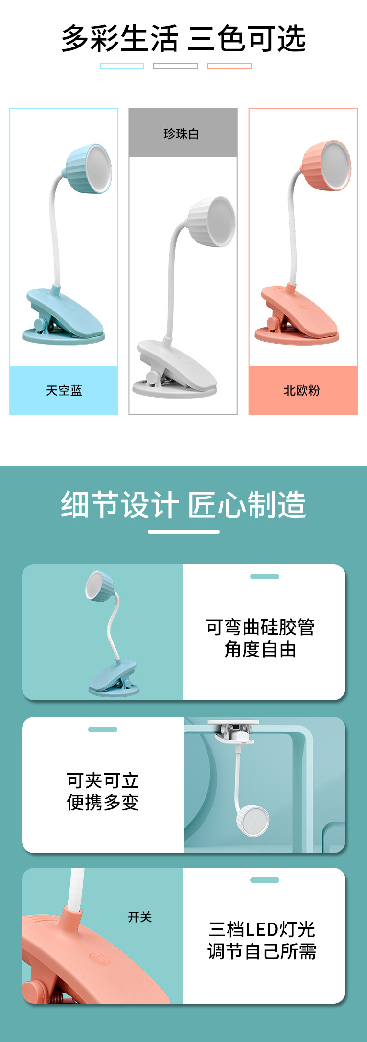 新款简约3档夹子小台灯 迷你USB充电学习小夜灯学生桌面夹子小台灯儿童礼品详情3