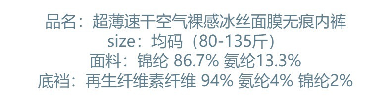 新款少女内裤夏季超薄裸感冰丝速干无痕透气柔软抑菌女士三角内裤详情25