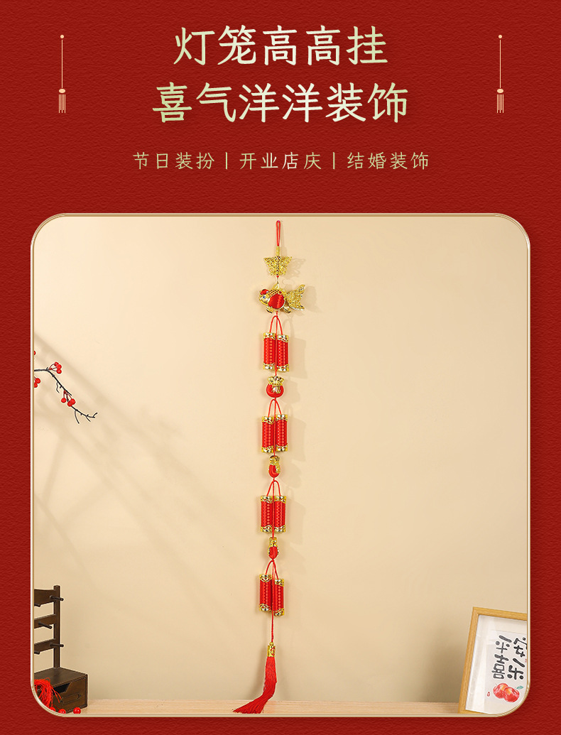新年鞭炮串过年乔迁装饰春节福字爆竹串室内挂件场景喜庆布置挂饰详情2