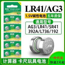 烁石AG13纽扣电池LR44 L1154 A76 SR44 357A通用钮扣式电子手表计详情12
