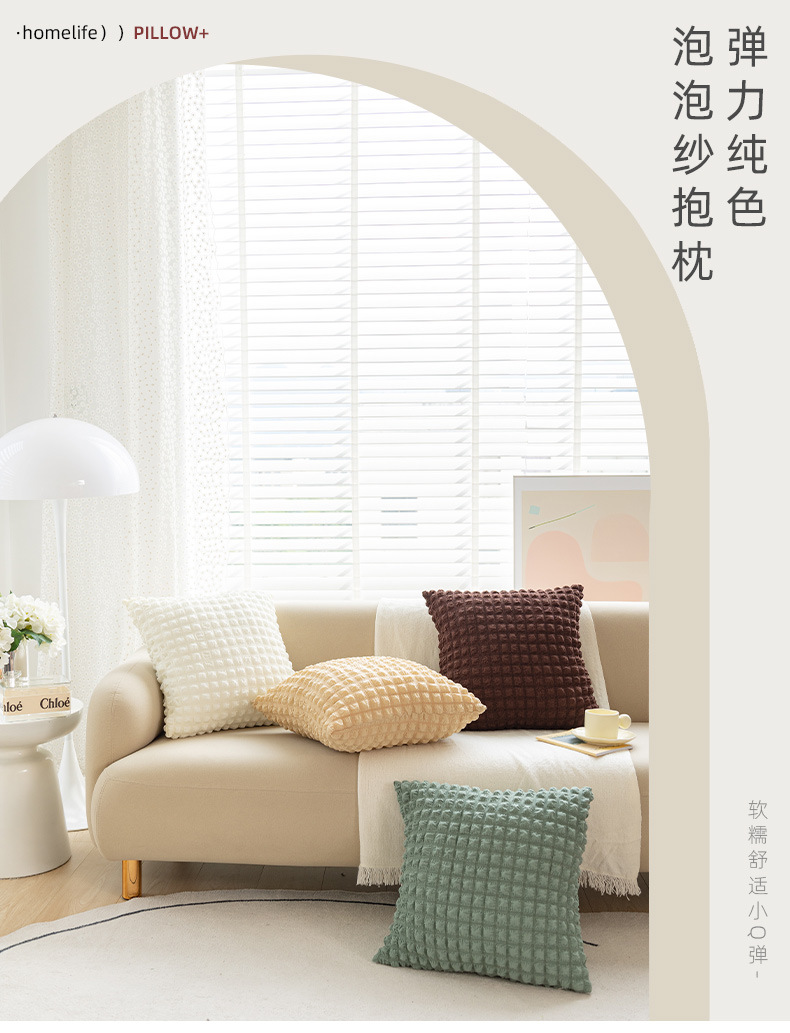 奶油风抱枕家居沙发靠垫ins简约纯色弹力泡芙格子抱枕套床头靠枕详情4