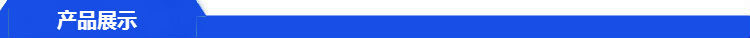 产品展示