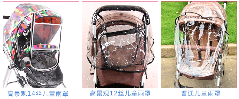 通用型童车推车雨罩 婴儿车雨罩儿童宝宝推车防尘罩 PE透明防风罩详情22
