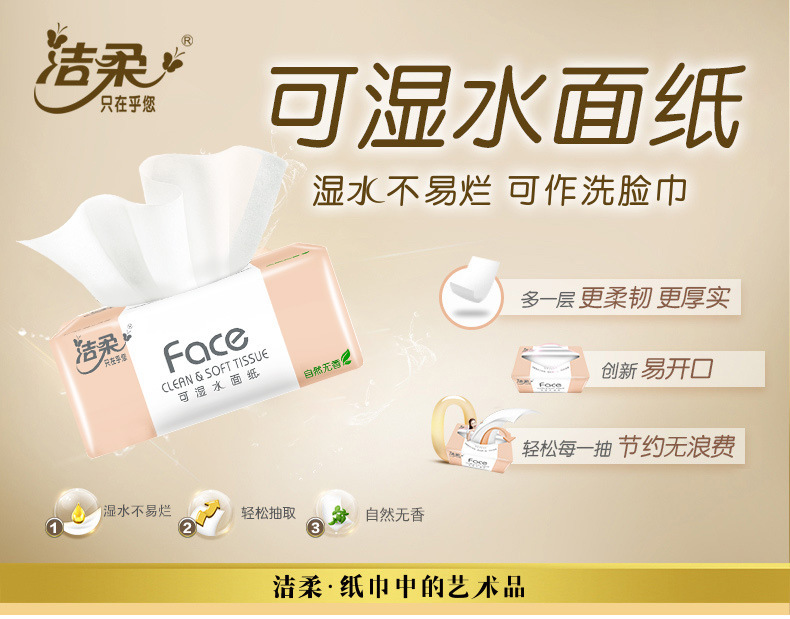洁柔抽纸24包纸巾100抽3层面巾抽纸餐巾纸整箱卫生纸纸巾家用批发详情1