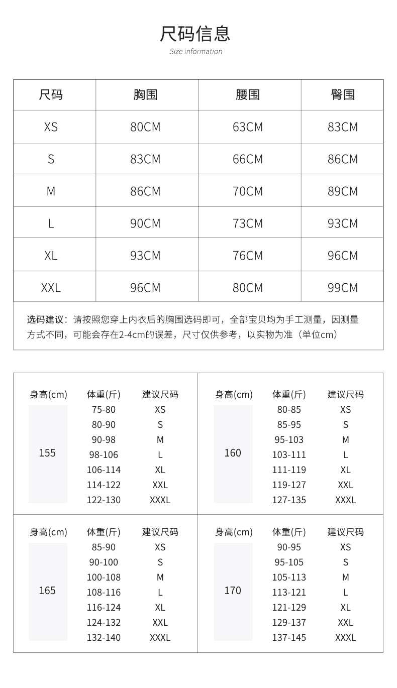尺码表