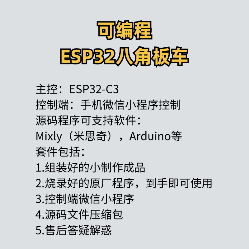 可编程ESP32八角板车 学生培训套件DIY创客教育智能科技小制作详情1