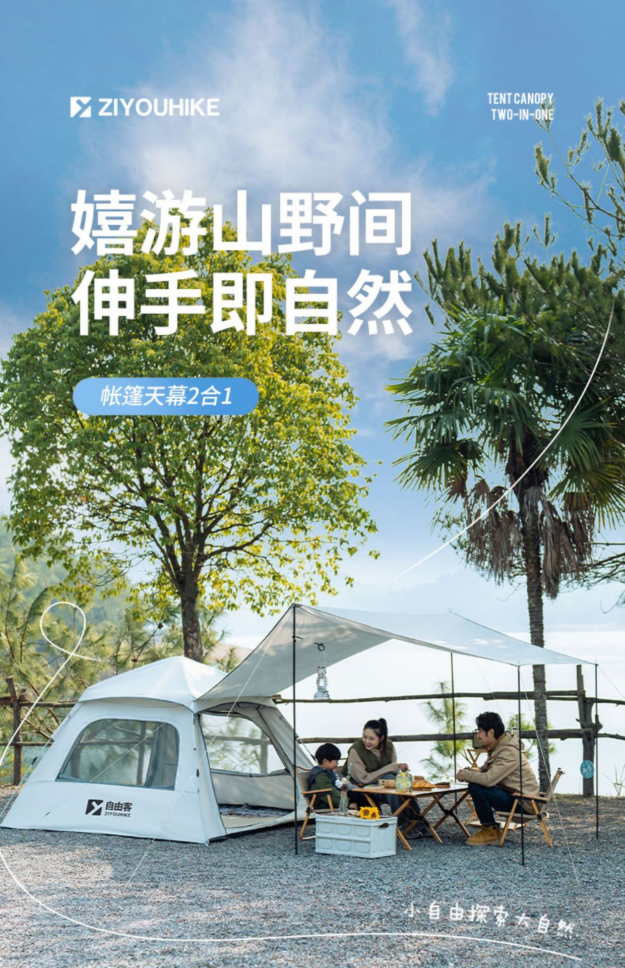 帐篷户外便携式折叠野外露营装备公园野餐野营儿童全自动加厚详情2