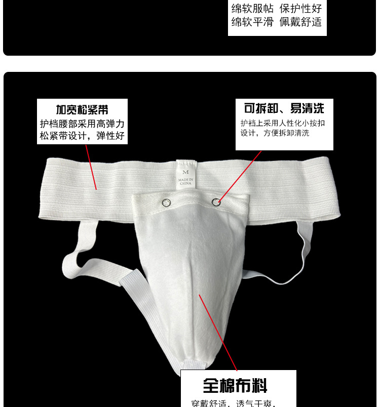 拳击散打跆拳道搏击空手道护裆裤护裆袋足球曲棍球保护下护裆透气详情17