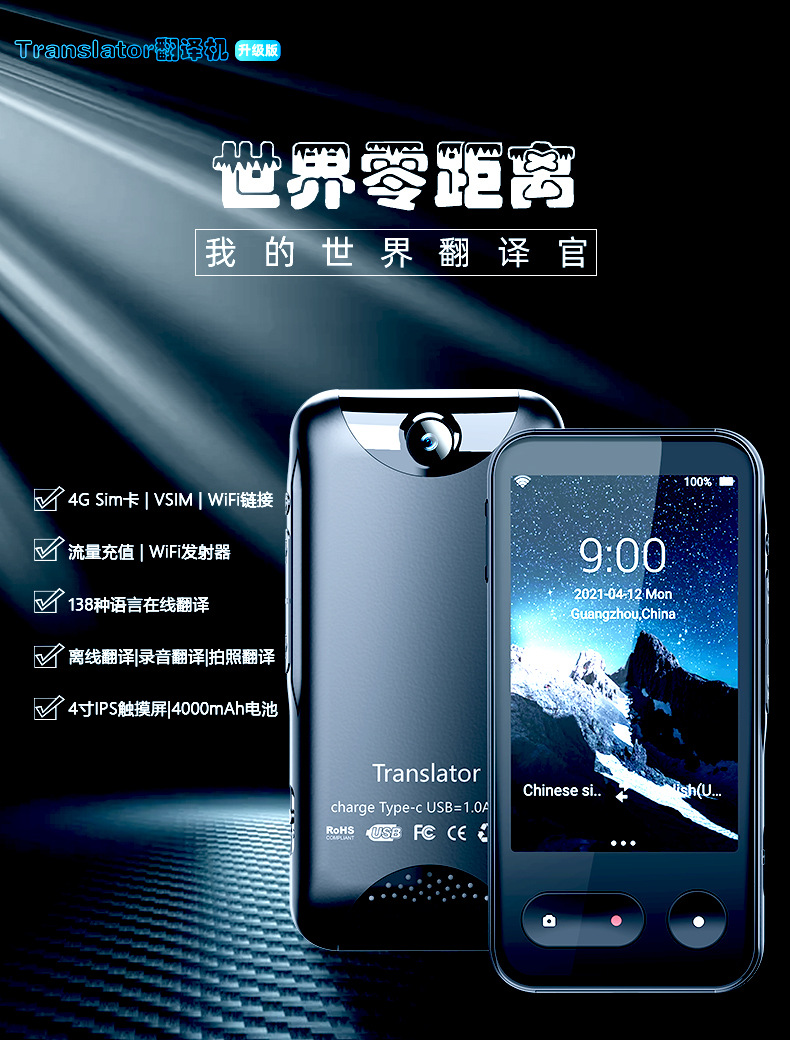 T7离线翻译器4G语音翻译机135种语言互译智能拍照翻译WiFi发射器详情1