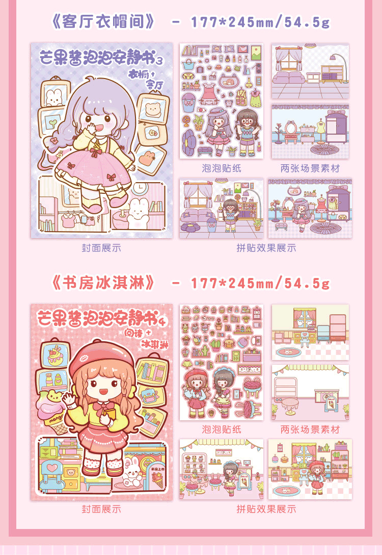 悦真芒果酱安静书泡泡贴纸免裁剪全系列手账贴纸儿童手帐换装贴纸详情4