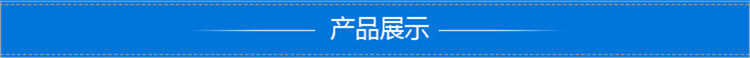 产品展示.jpg