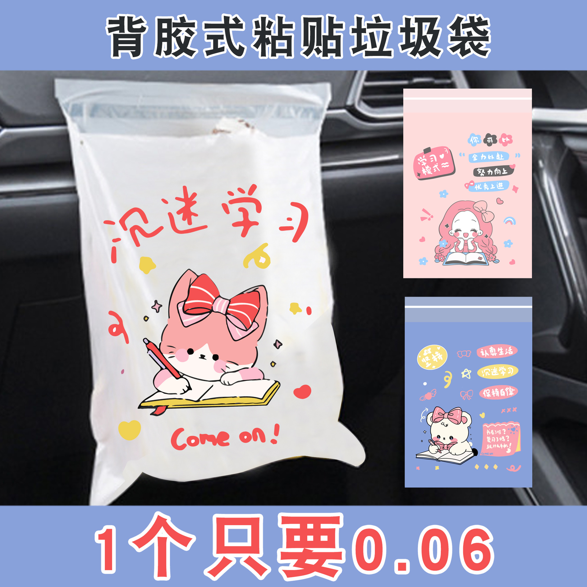 车载垃圾袋粘贴式办公室学生宿舍桌面课桌边专用可爱自粘垃圾袋详情5