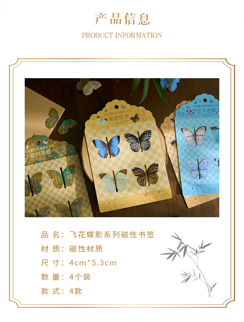 Zao Mo Magnetic Bookmark Flying Flower Butterfly Shadow Series: 4 Types of Chinese-style reading Bookmarks and Ancient-style butterfly DIY Decorative Book holders pic 2
