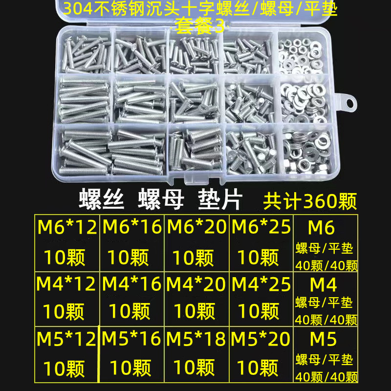 304 stainless steel countersunk cross screws/nuts set for household accessories M3-M6 series cross-border wholesale pic 6