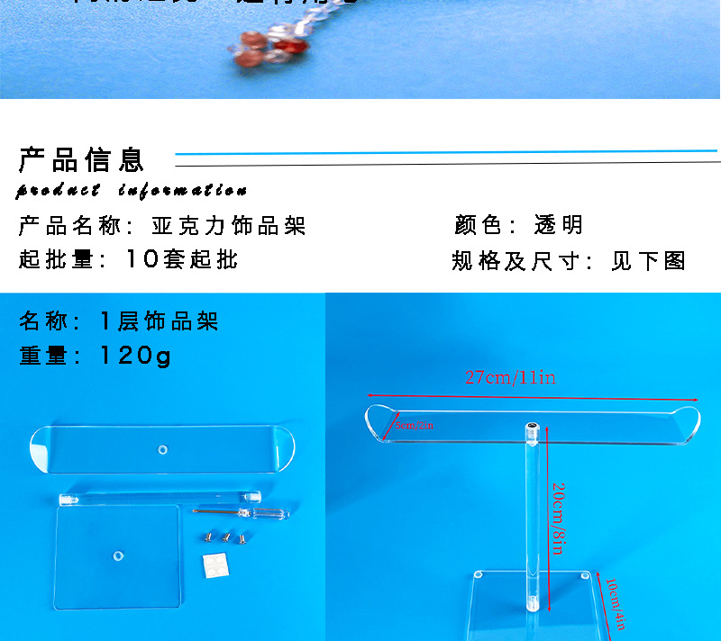 新款亚马逊透明首饰展示架亚克力手链展示陈列架收纳可拆多功能架详情2