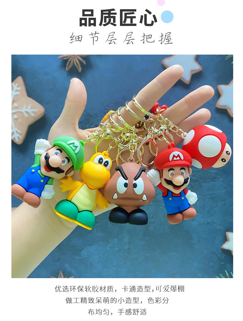 卡通游戏动漫马里奥系列钥匙扣立体超级玛丽公仔挂件汽车包包挂饰详情4