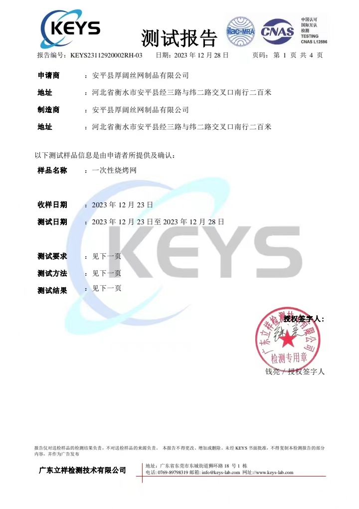 一次性包边烧烤网片 圆形方形烤网烤肉店户内烤网日式韩式烧烤网详情1