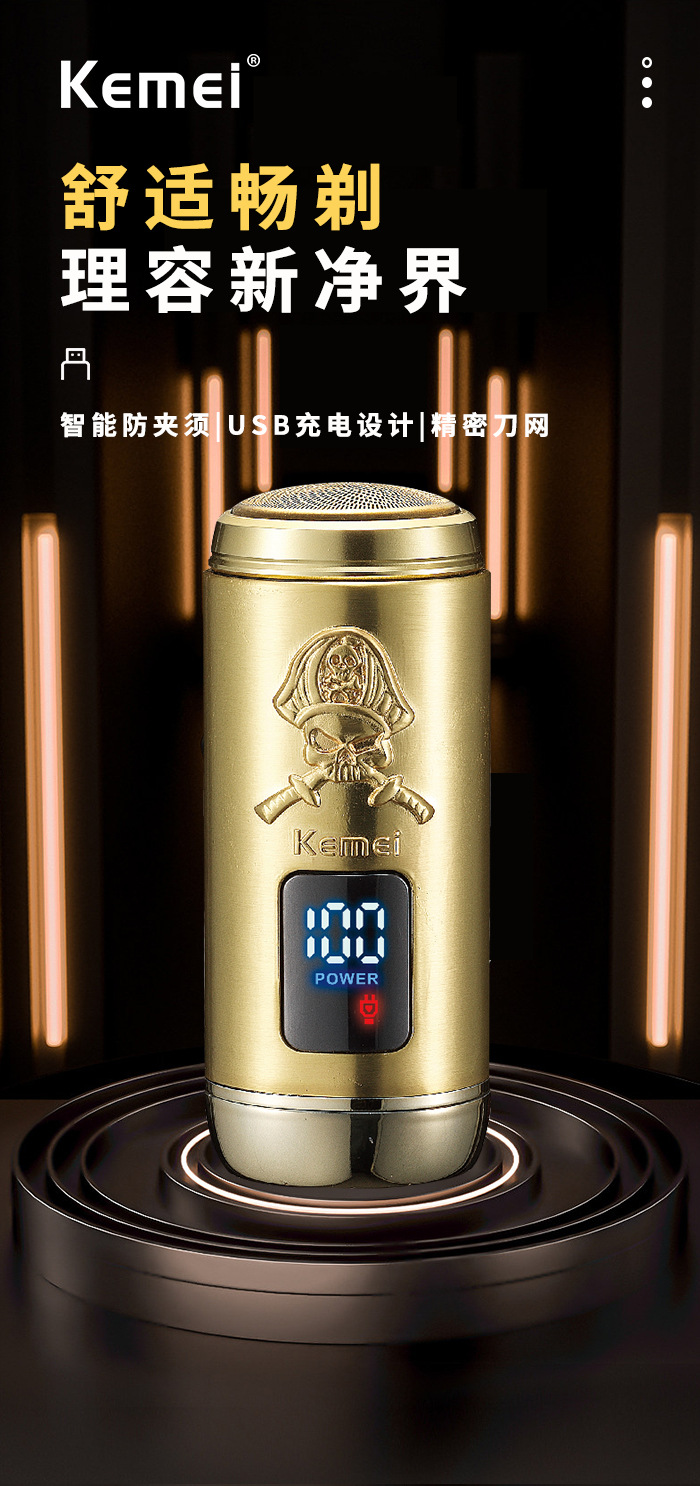 科美/KEMEI新款液晶数显刮胡刀迷你刀头可拆卸精密刀网电动剃须刀KM-C57详情1