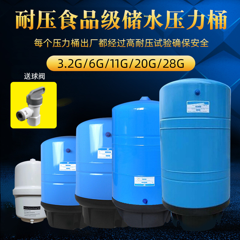 压力桶家用商用碳钢净水器储水罐3.2g压力罐11g28G直饮Water purifier storage tank详情6
