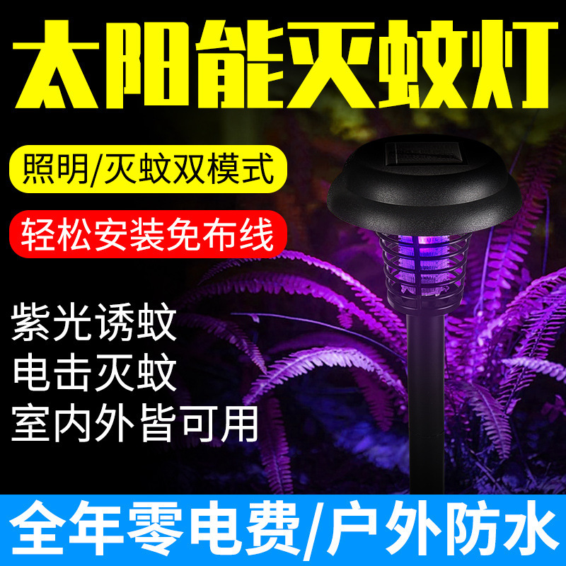 Solar-powered courtyard mosquito repellent lamp, outdoor waterproof household mosquito repellent wonder, outdoor courtyard mosquito repellent lamp, insect-catching garden lamp pic 1