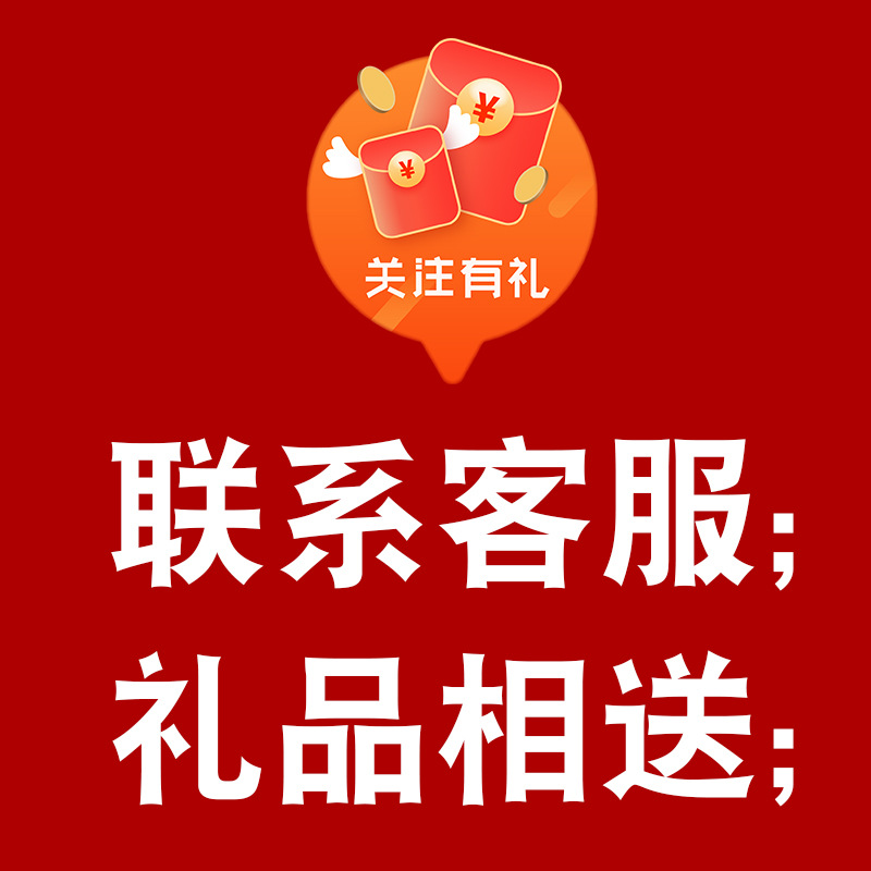 关注，进店送礼品