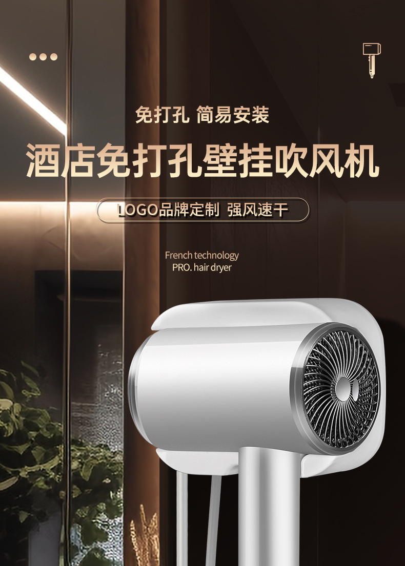 酒店壁挂式宾馆吹风机大功率电吹风民宿挂壁吹风筒免打孔厂家直销详情1