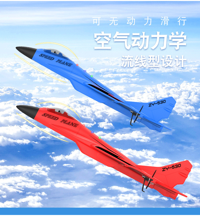 志扬升级款遥控飞机固定翼航模泡沫战斗玩具地摊发光滑翔机详情12