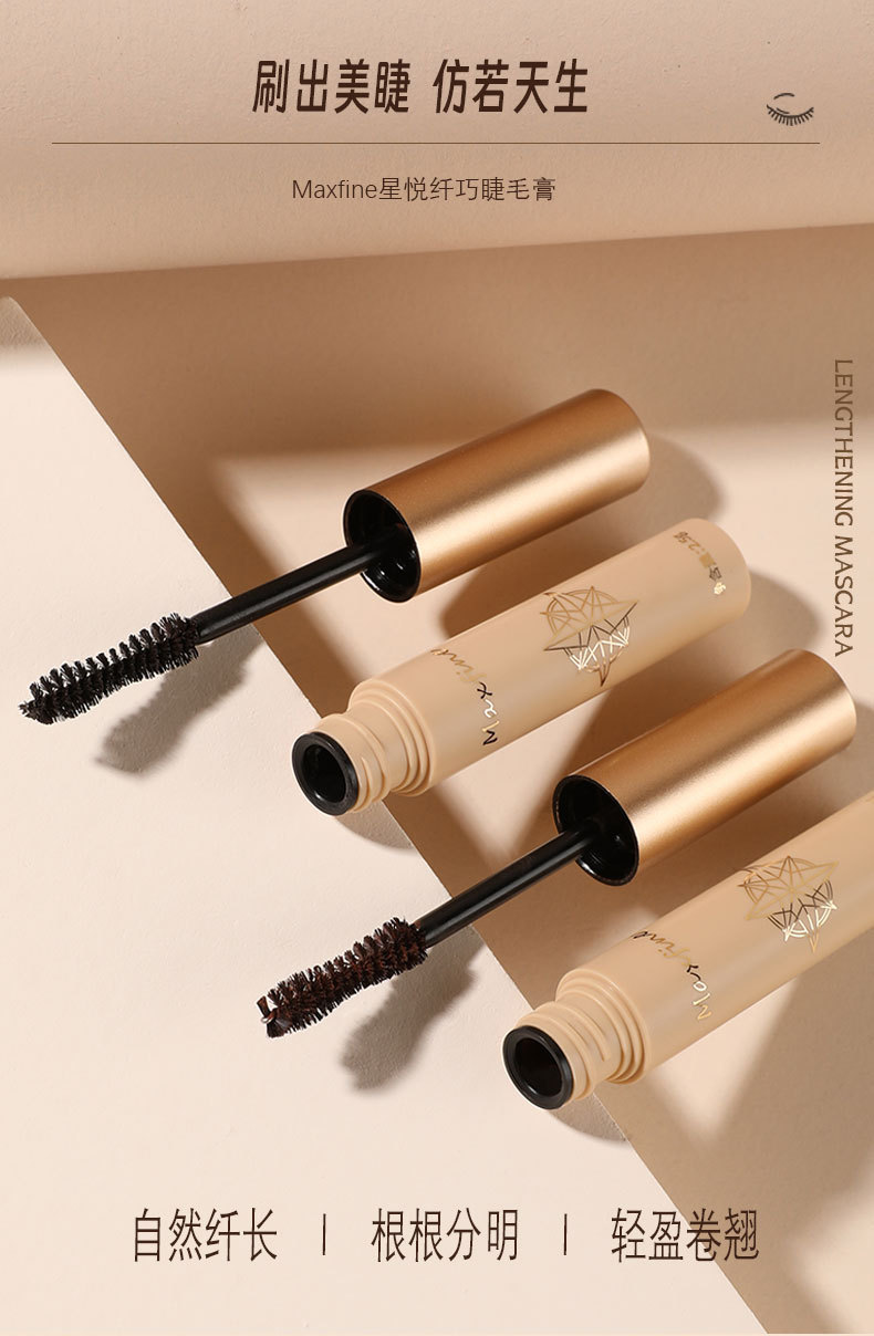 Maxfine 纤巧睫毛膏正品睫毛膏防水不晕染纤长卷翘睫毛膏 浓密专供外销专供外贸专供外贸详情2