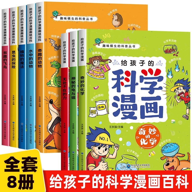 脑筋急转弯6册注音版小学生课外书漫画版父与子幽默笑话儿童书籍详情8