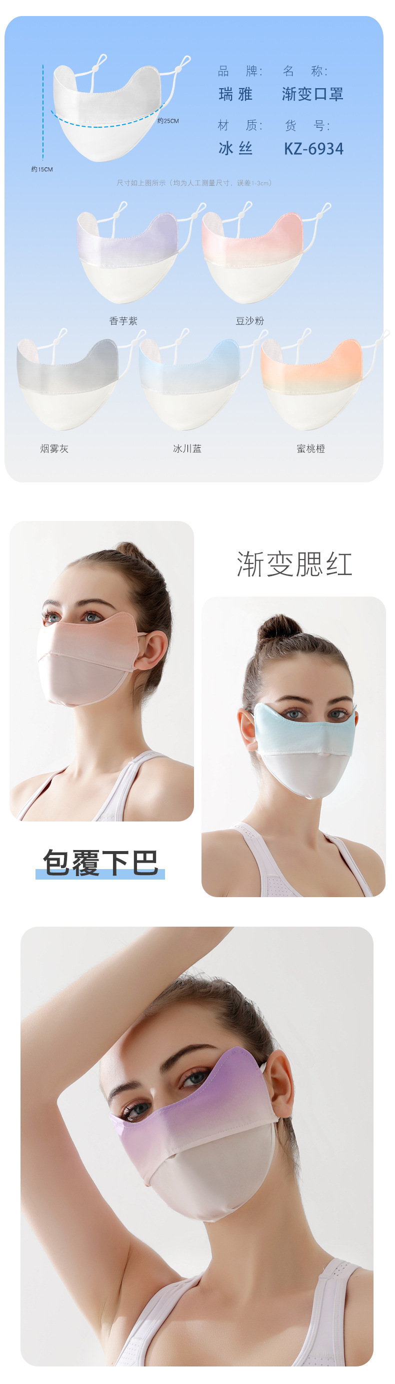 夏季女士冰丝防晒面罩脸基尼户外骑行遮阳开口透气护眼角渐变口罩详情18