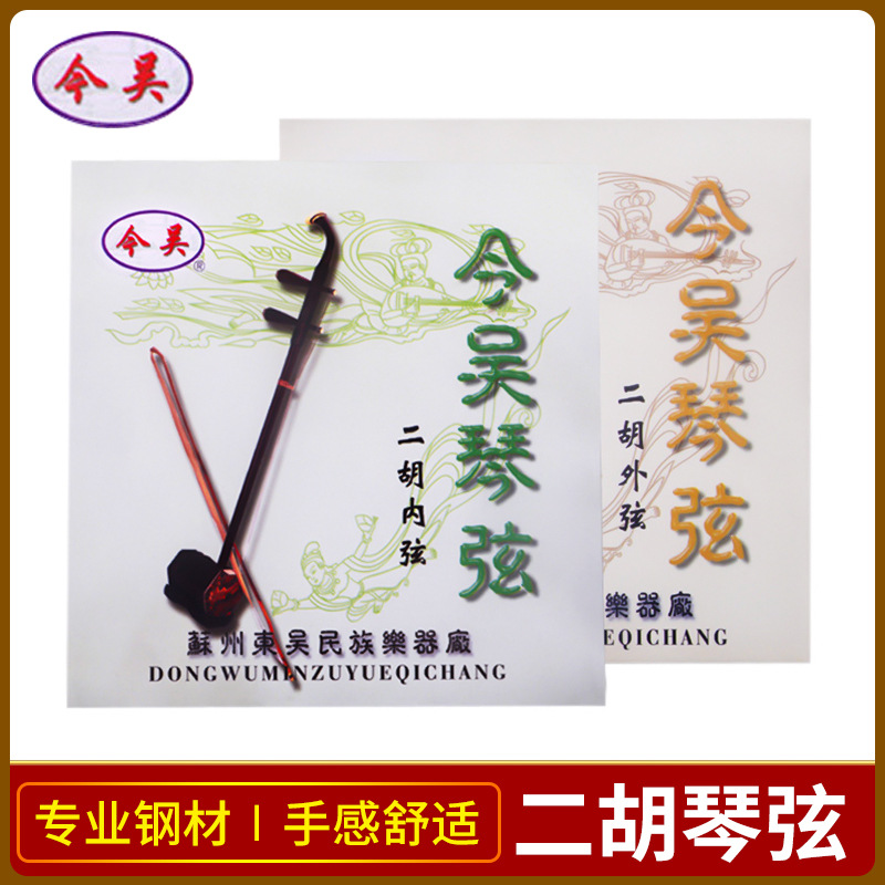 苏州二胡 官方正品初学者入门专业胡琴成人儿童民族乐器 灵岩二胡详情1