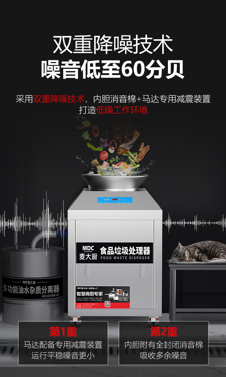 麦大厨厨余垃圾处理器商用酒店厨房干湿垃圾泔水潲水全自动粉碎机详情10