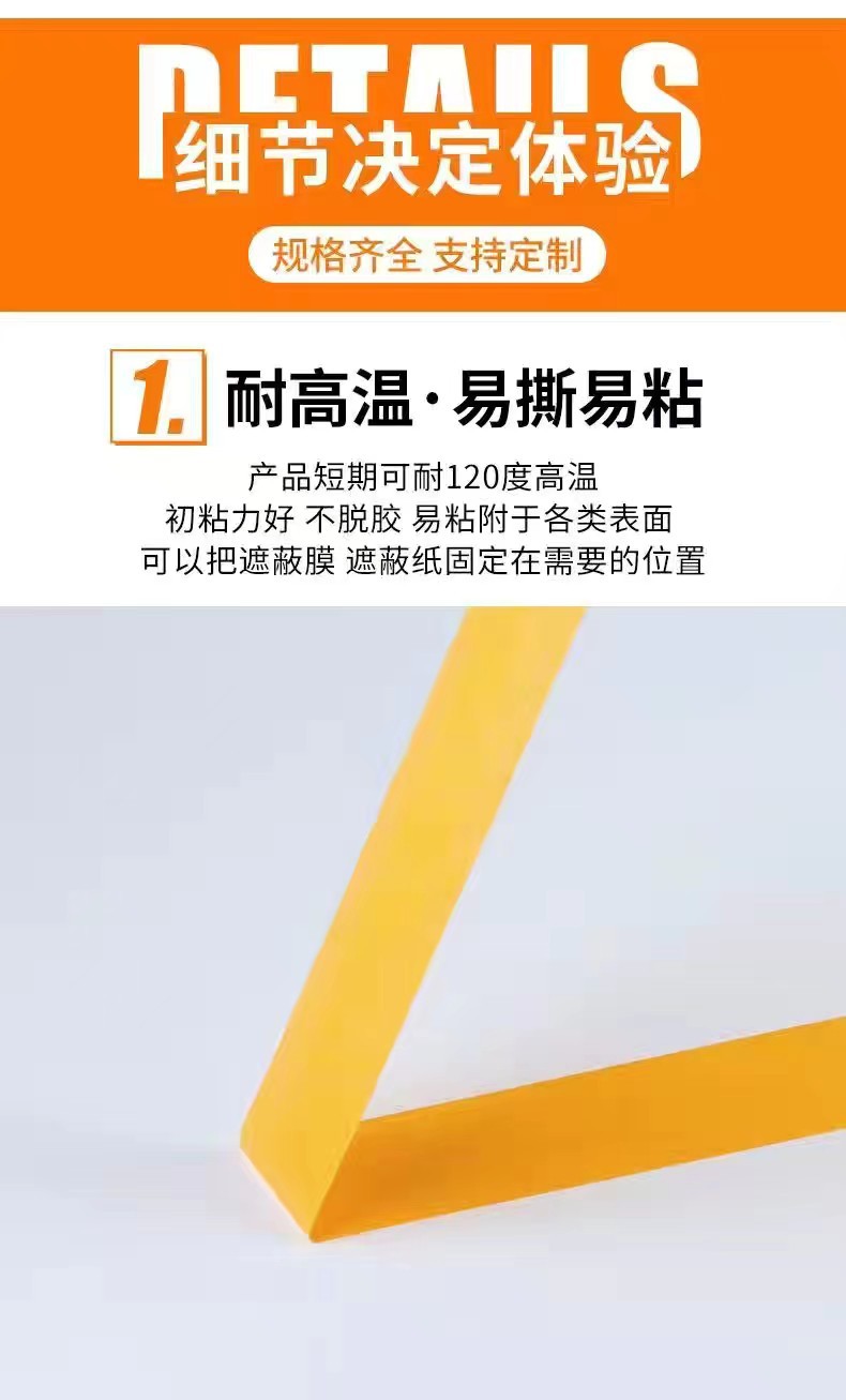 Masking tape and masking tape, high-viscosity color-separating paper for automobiles, furniture, decoration, spray painting, masking, 7388 yellow and paper wholesale pic 3