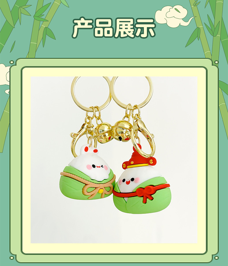 原创端午节粽子钥匙扣卡通汽车钥匙链情侣书包挂件精致小礼品批发详情9