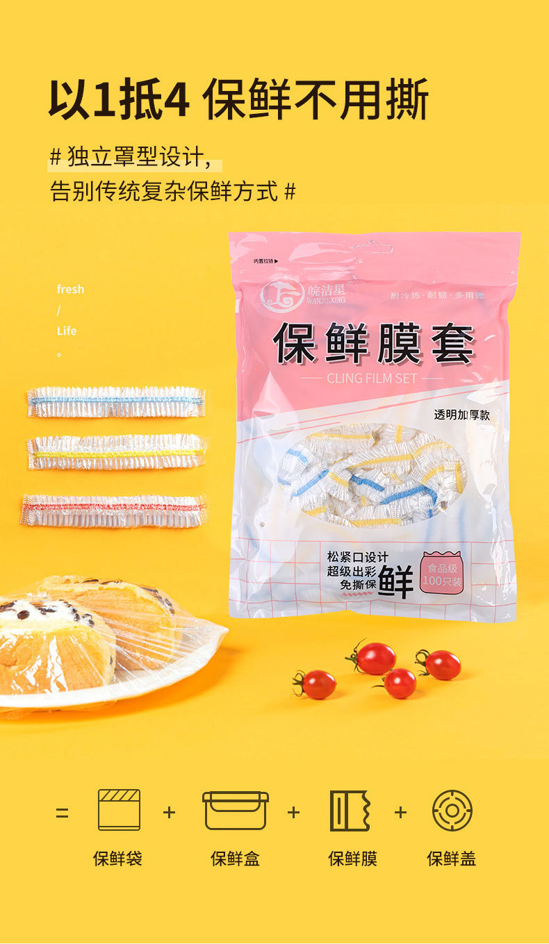 一次性彩三色保鲜套食品级PE材质彩色免撕保鲜膜套加厚防串味袋子详情9