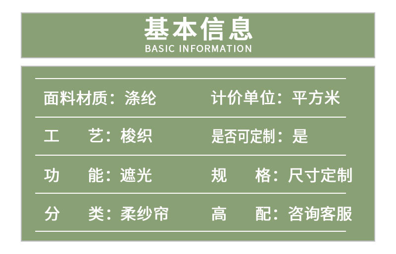 遮阳柔纱帘