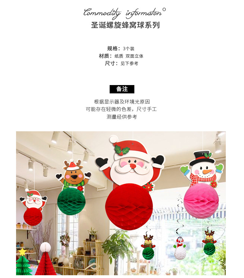 圣诞节蜂窝球拉旗装饰用品店铺场景布置道具蜂窝吊球拉花吊饰挂饰详情3