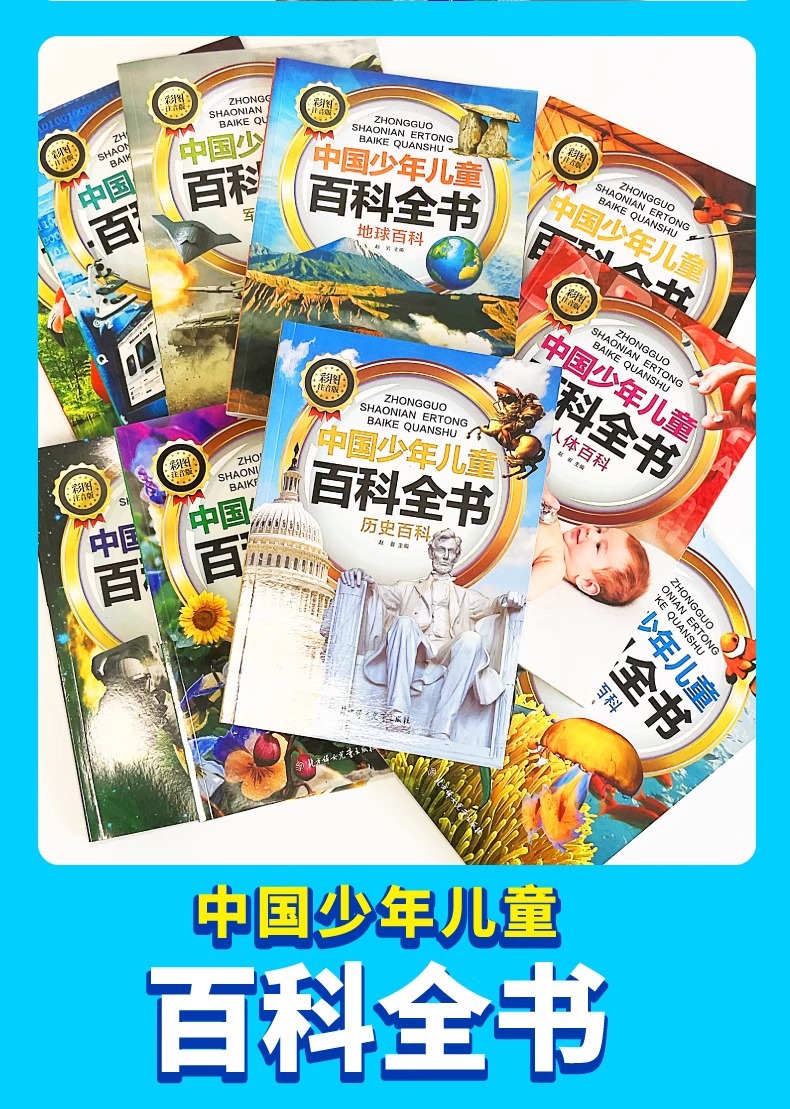 中国少年儿童百科全书全套10册注音版6-8-12岁青少年科普读物详情28