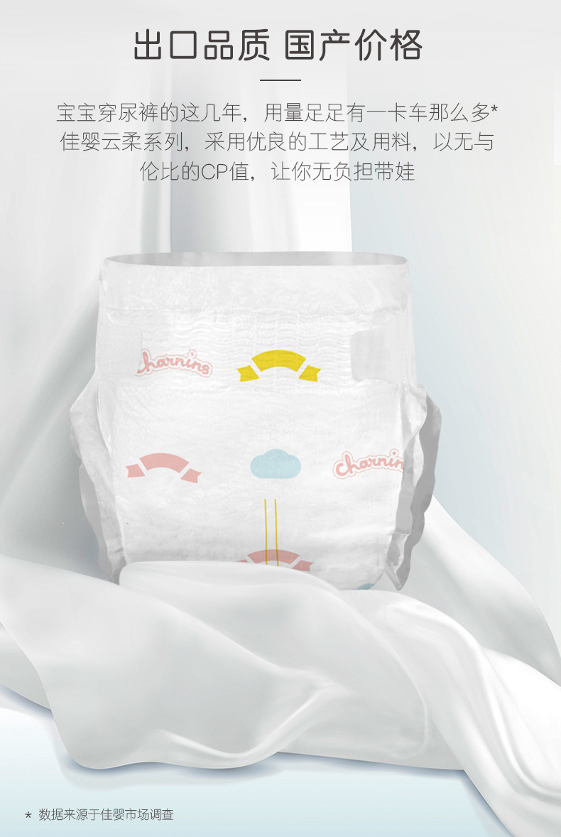 详情页-云柔-纸尿裤_03.jpg