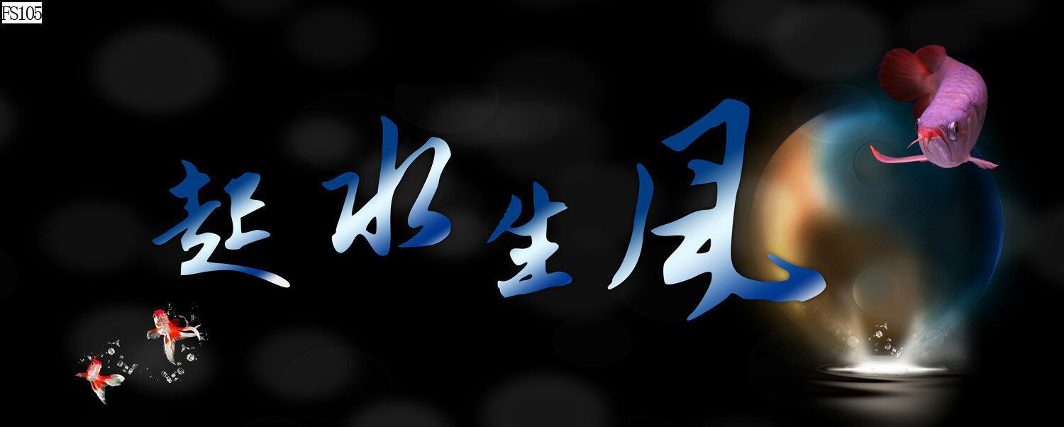 水族鱼缸背景画海纳百川花开富贵厚德载物风生水起PVC自粘贴福画详情5