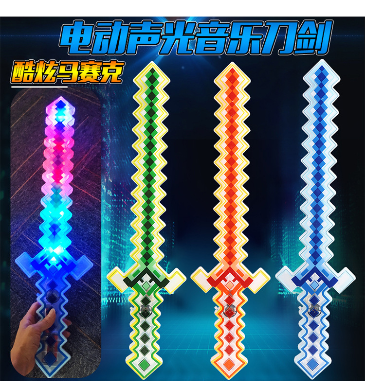 跨境热销马赛克剑我的世界声光格子剑水晶刀剑音乐刀剑激光剑批发详情11